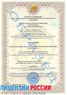 Образец разрешение Серов Сертификат ISO 50001